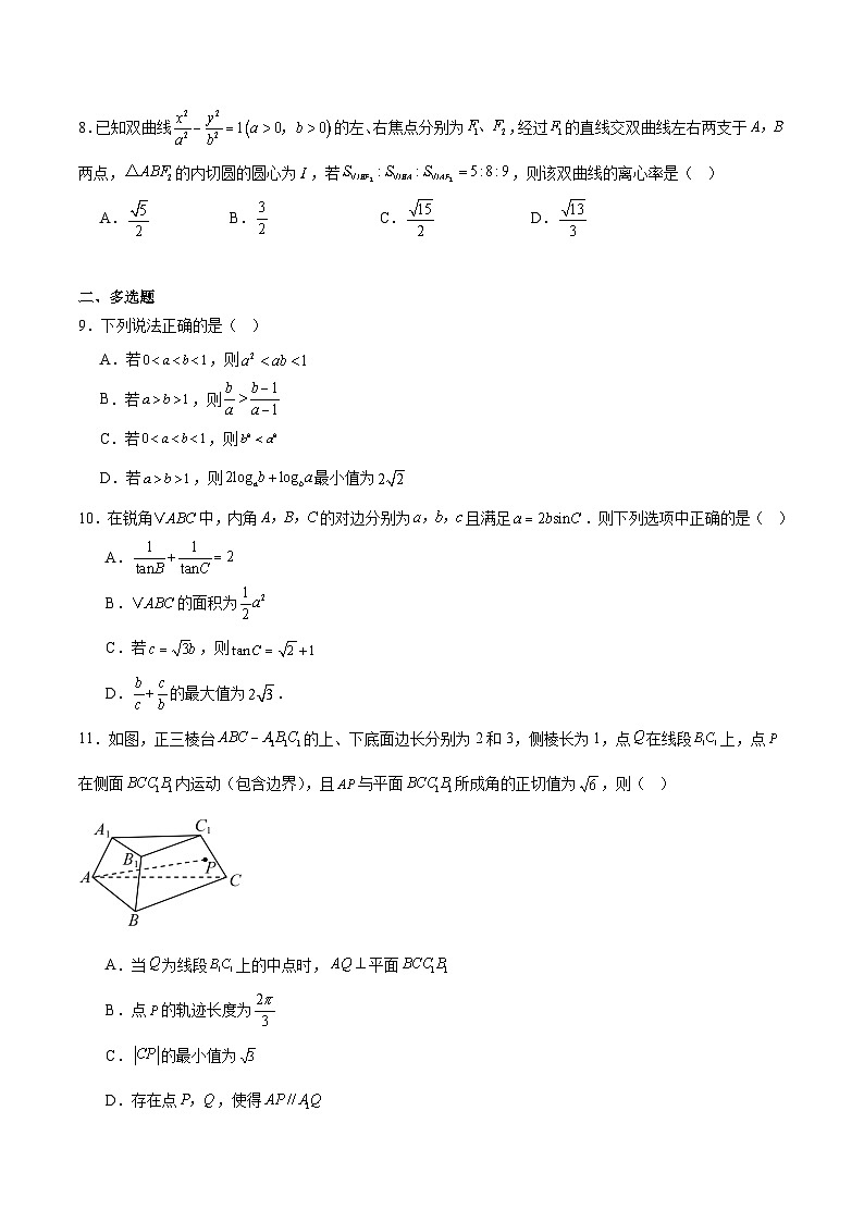 江苏省徐州市第一中学、徐州市第三中学等五校2026届高三上学期12月联考数学试卷（Word版附解析）第2页