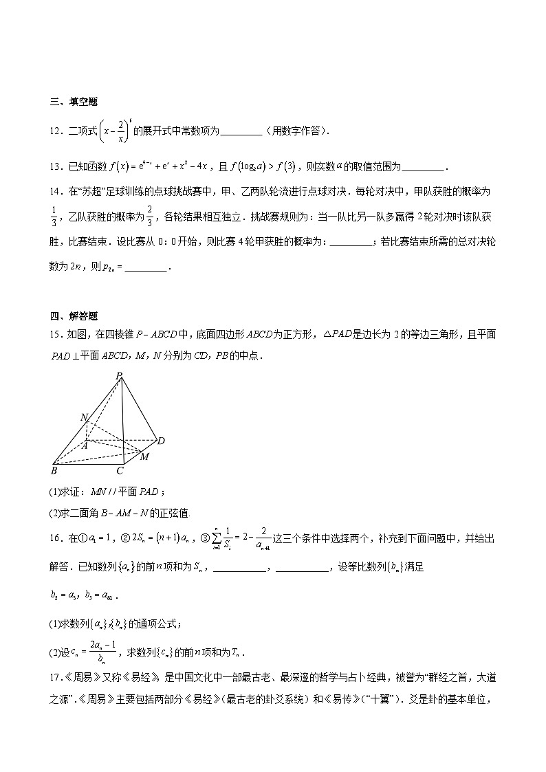 江苏省徐州市第一中学、徐州市第三中学等五校2026届高三上学期12月联考数学试卷（Word版附解析）第3页