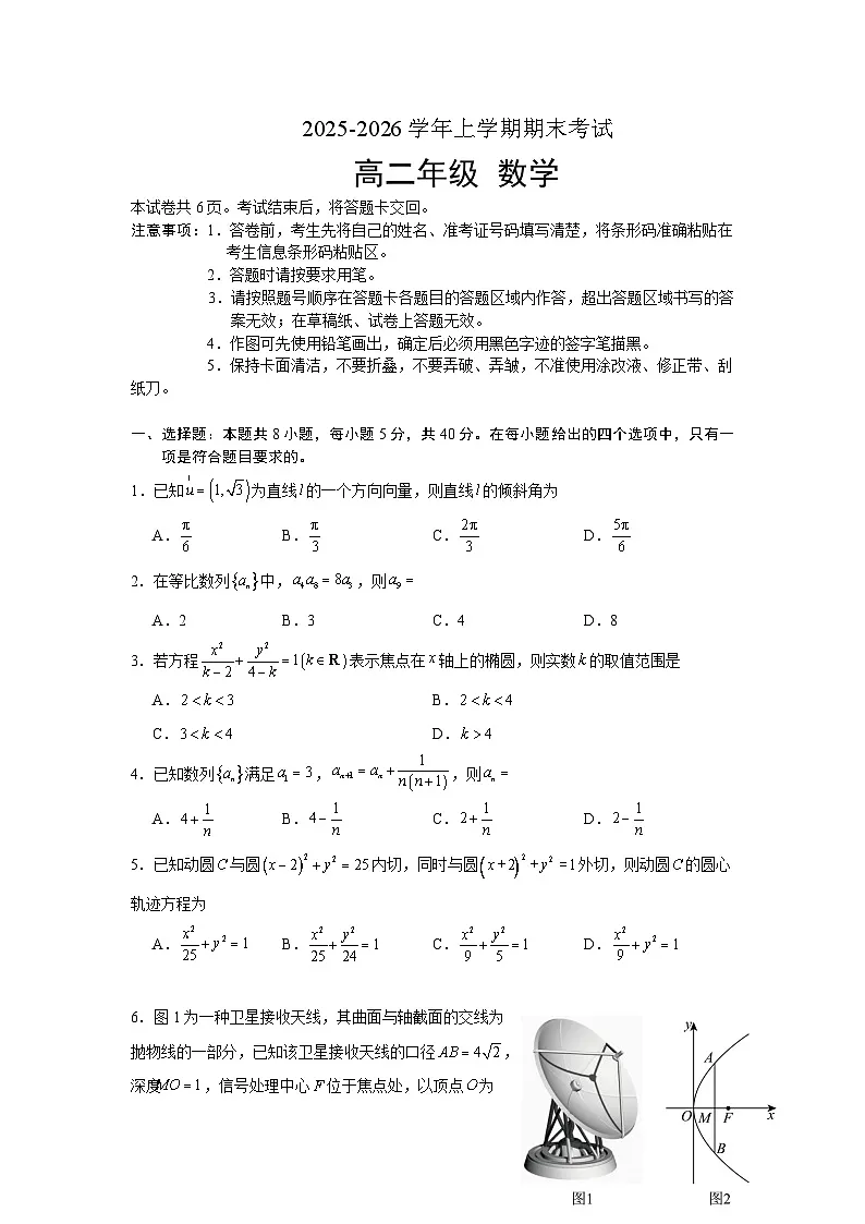 吉林省长春市重点高中2025-2026学年高二上学期期末考试数学试卷及答案第1页
