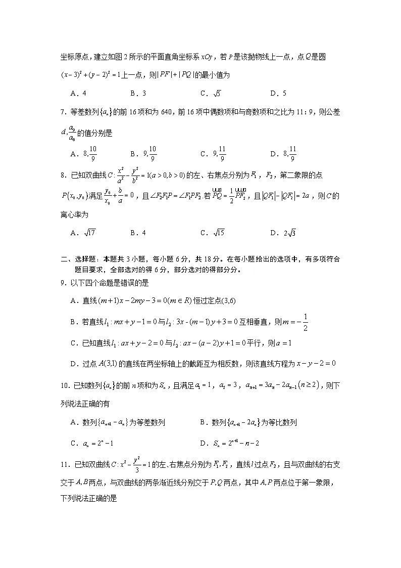 吉林省长春市重点高中2025-2026学年高二上学期期末考试数学试卷及答案第2页