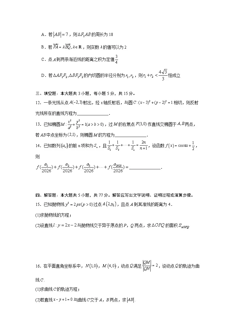 吉林省长春市重点高中2025-2026学年高二上学期期末考试数学试卷及答案第3页