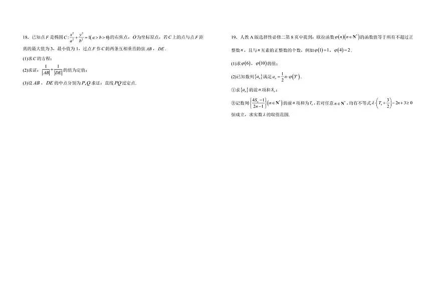 吉林省长春市重点高中2025-2026学年高二上学期期末考试数学试卷及答案第3页