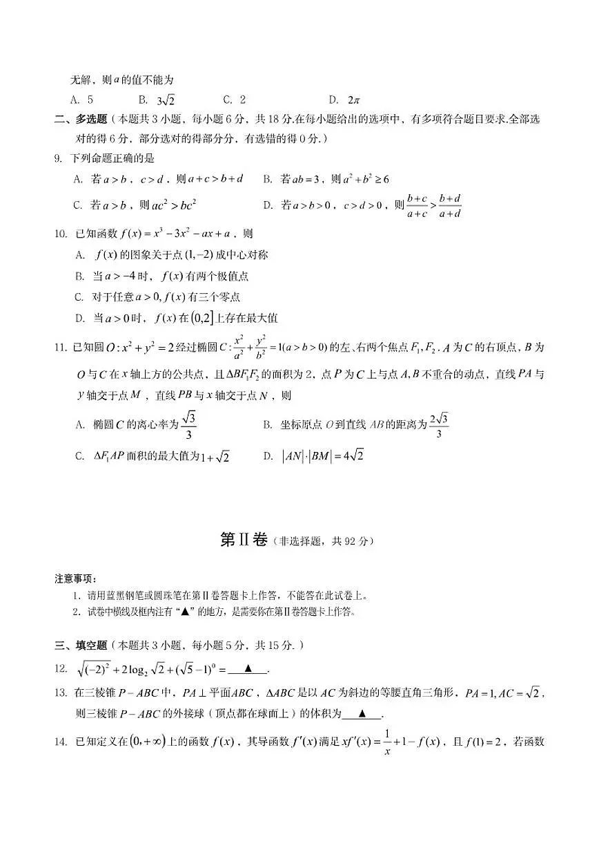 2026届四川省遂宁市高三上一诊考试数学试题（含答案）第2页
