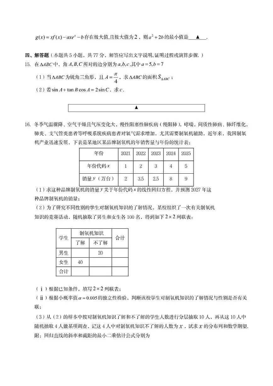 2026届四川省遂宁市高三上一诊考试数学试题（含答案）第3页