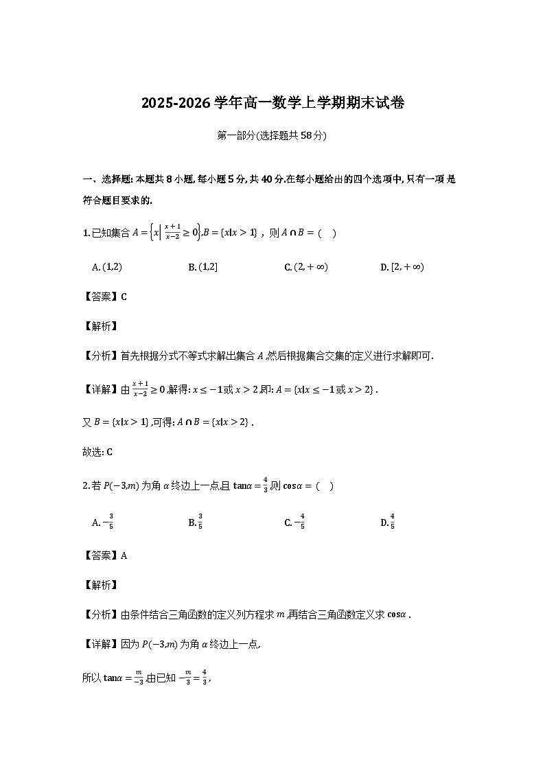甘肃省兰州市高中2025-2026学年高一上学期期末联考数学试题（解析）第1页