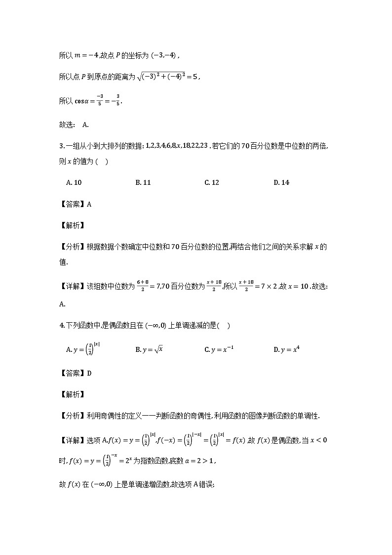 甘肃省兰州市高中2025-2026学年高一上学期期末联考数学试题（解析）第2页