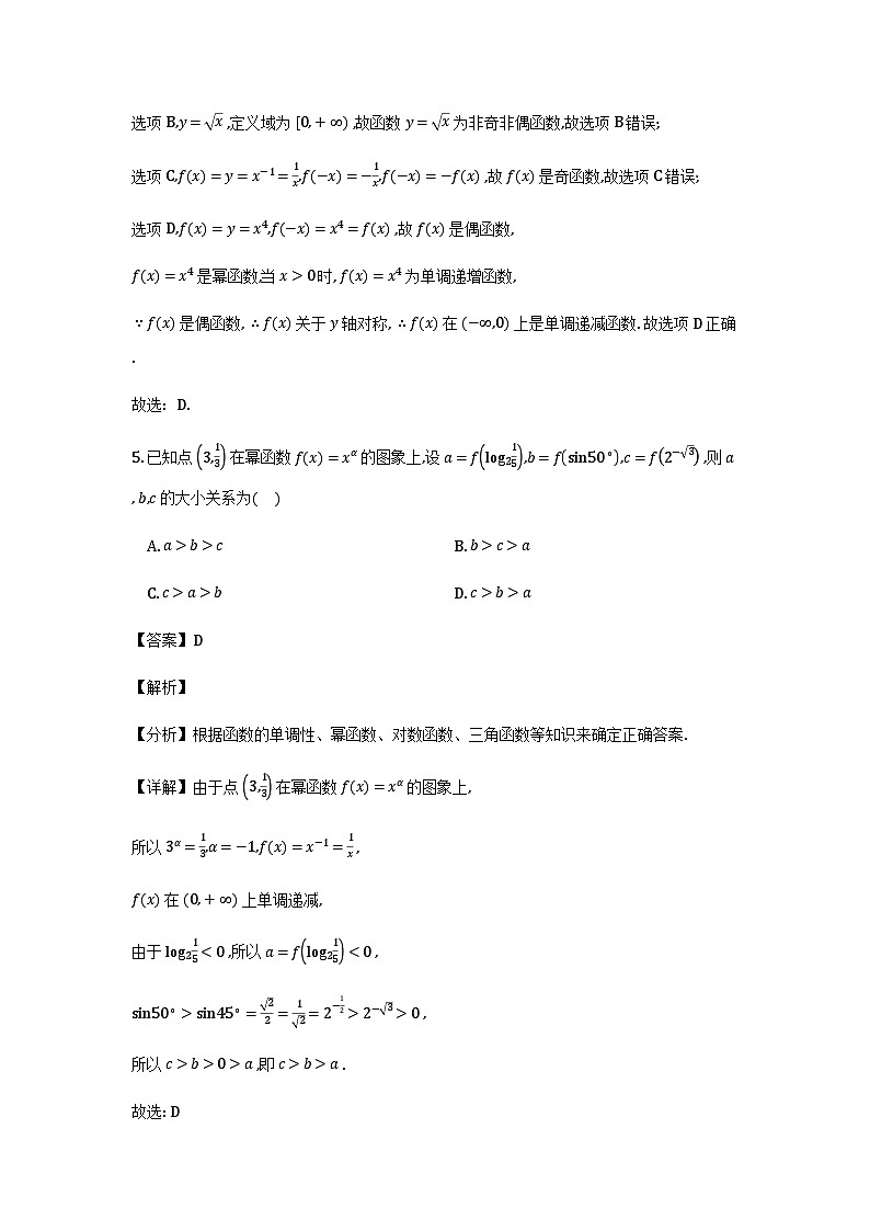 甘肃省兰州市高中2025-2026学年高一上学期期末联考数学试题（解析）第3页
