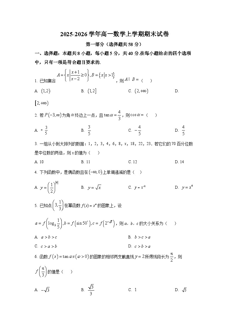 甘肃省兰州市高中2025-2026学年高一上学期期末联考数学试题第1页