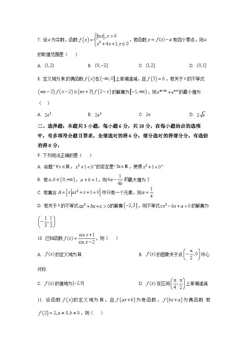 甘肃省兰州市高中2025-2026学年高一上学期期末联考数学试题第2页