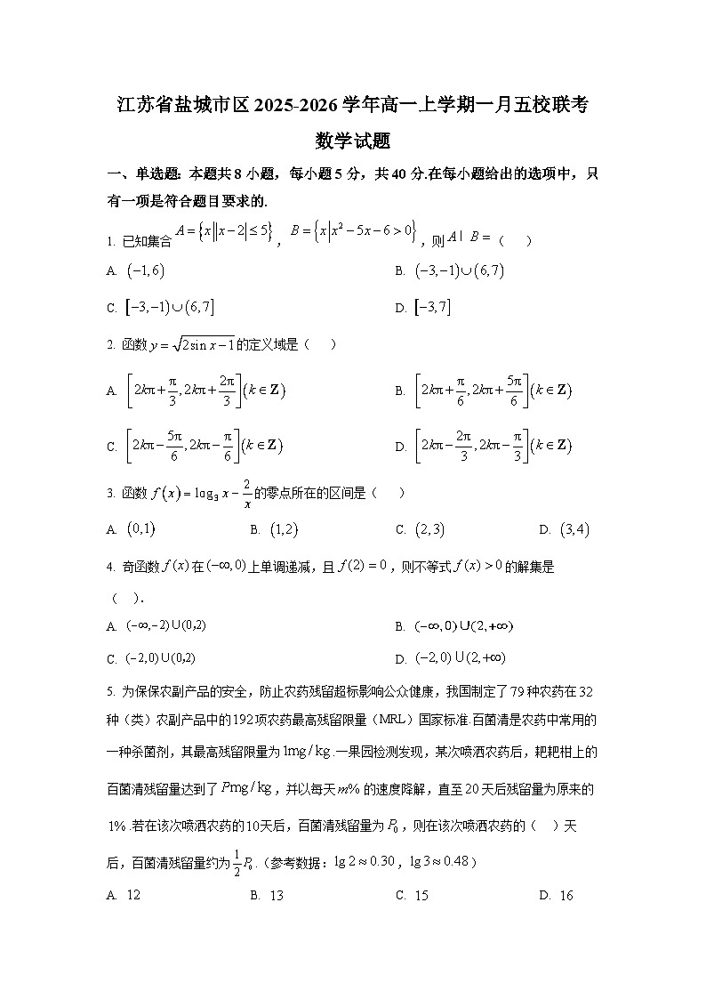 江苏省盐城市区五校2025-2026学年高一上学期一月联考数学试题第1页