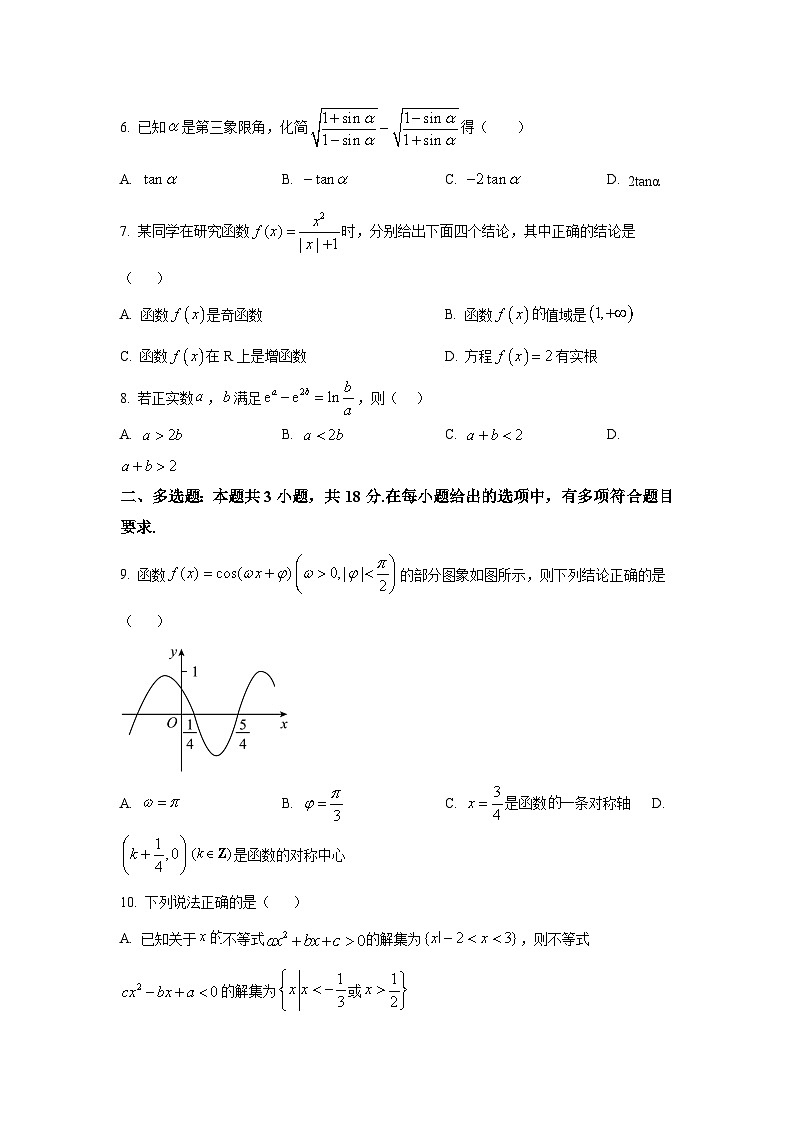 江苏省盐城市区五校2025-2026学年高一上学期一月联考数学试题第2页