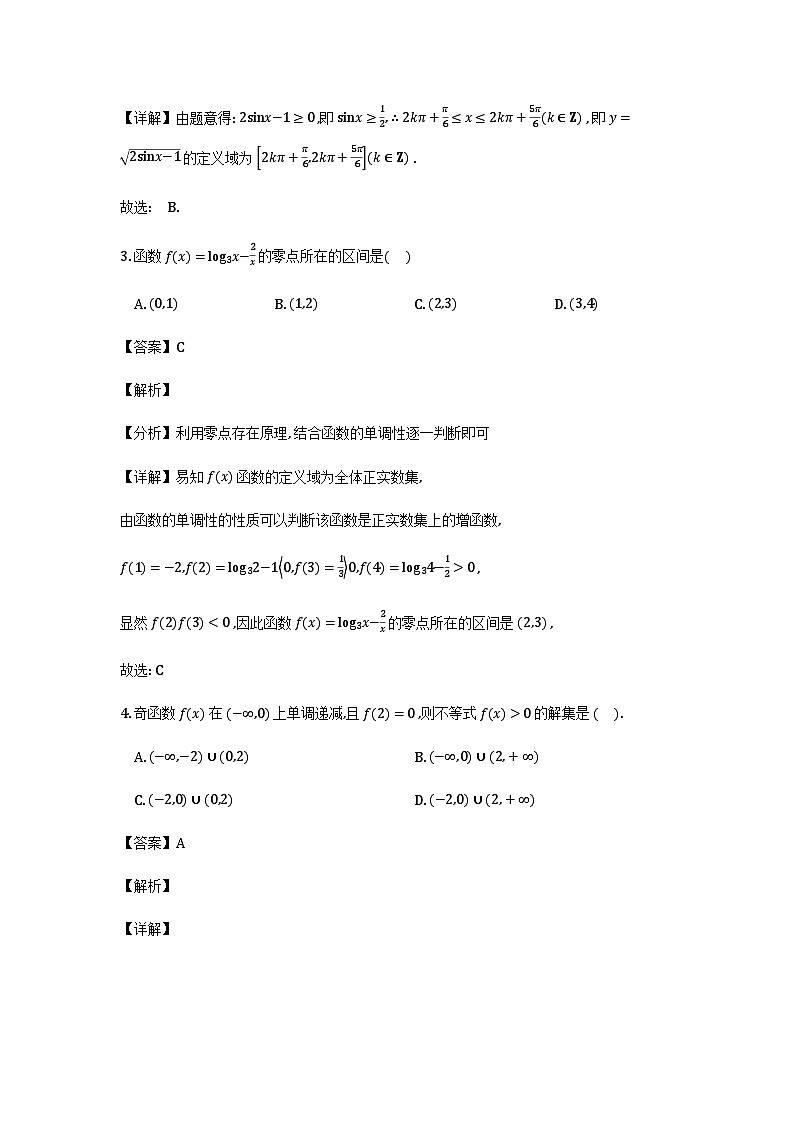 江苏省盐城市区五校2025-2026学年高一上学期一月联考数学试题（解析）第2页