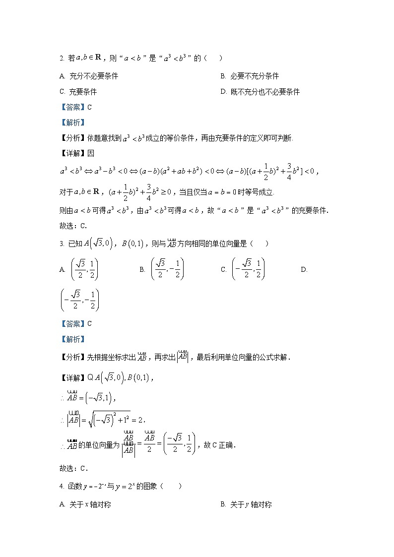 辽宁省沈阳市2025-2026学年高一上学期期末数学试题含解析第2页
