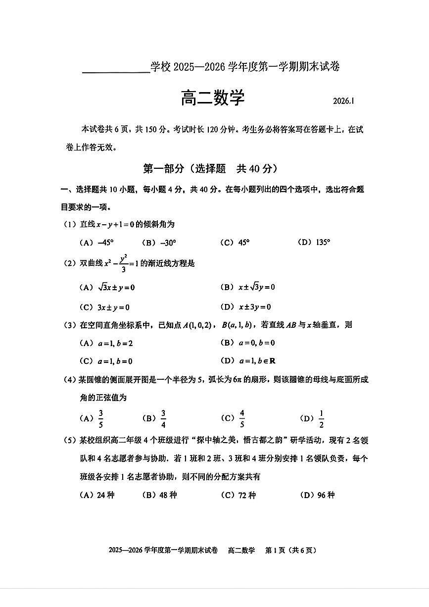 2026北京西城高二（上）期末数学试卷第1页
