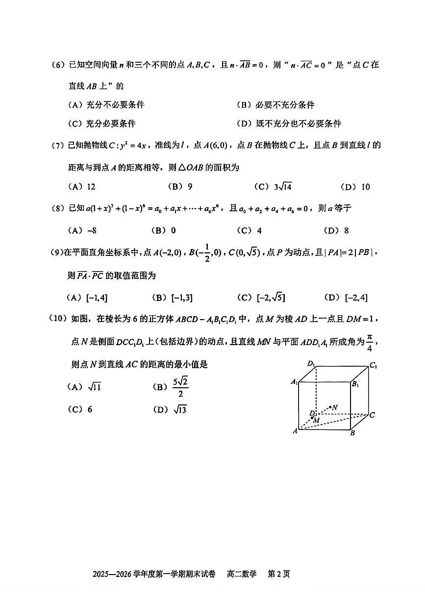 2026北京西城高二（上）期末数学试卷第2页