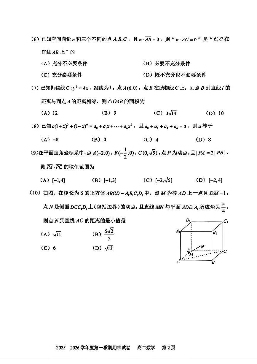 2026北京西城高二（上）期末数学试卷第2页