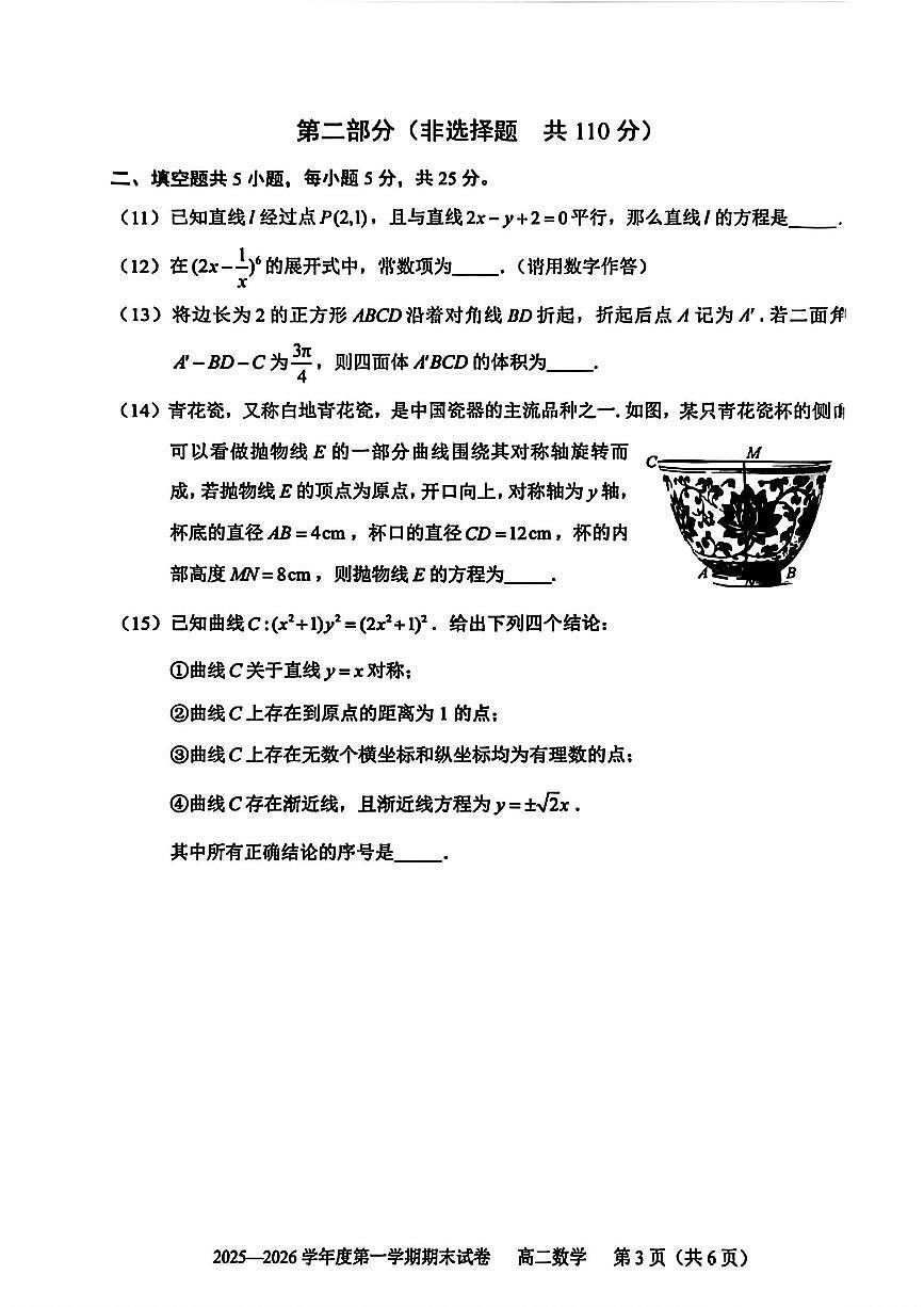 2026北京西城高二（上）期末数学试卷第3页