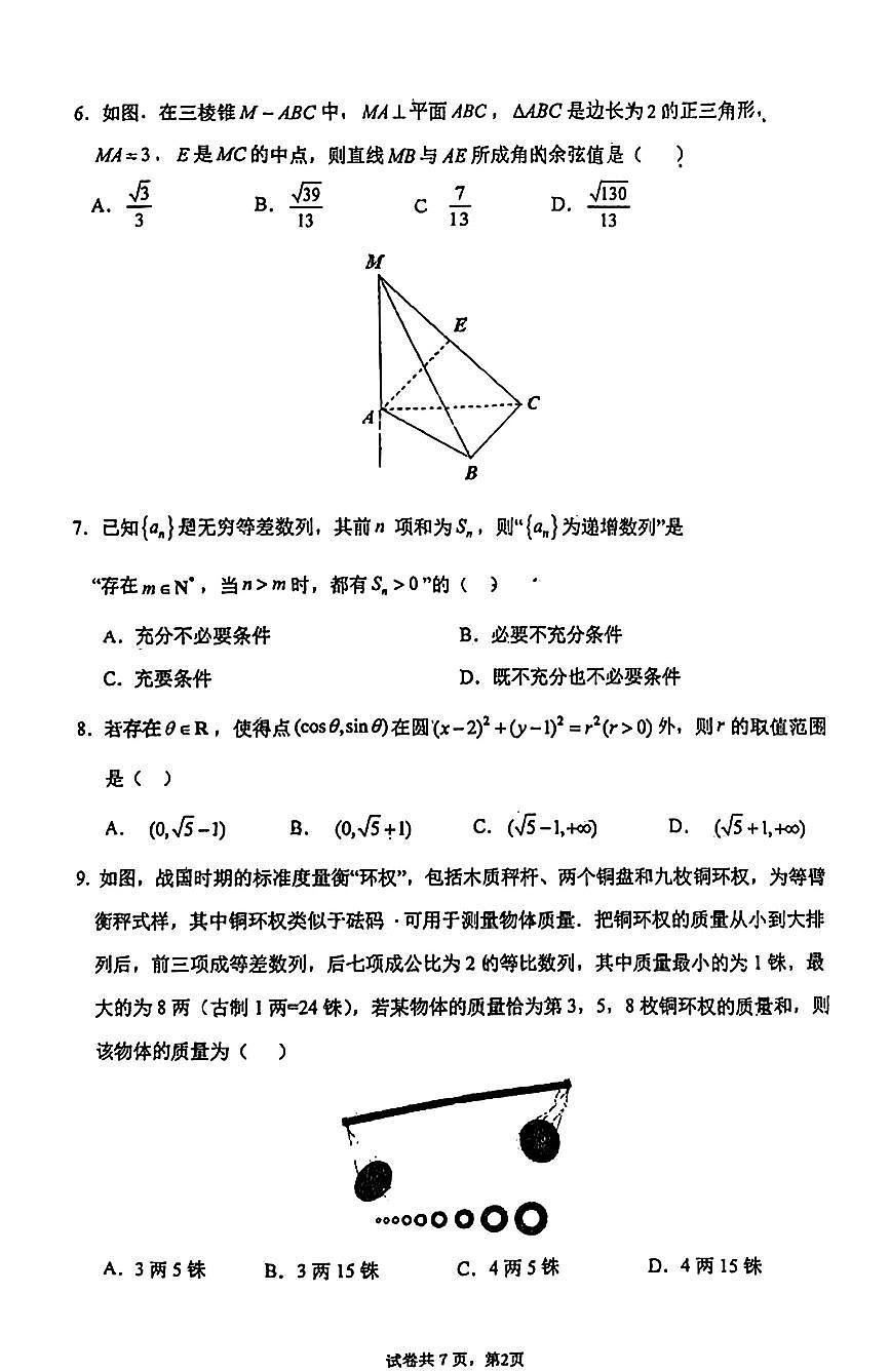 2026北京人大附中高二（上）期末数学试卷   无答案第2页