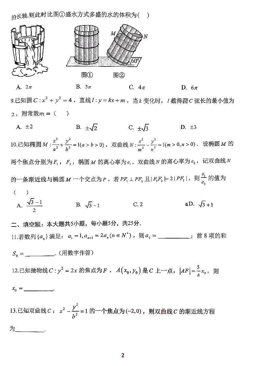 2026北京理工大附中高二（上）期末数学试卷   无答案第2页