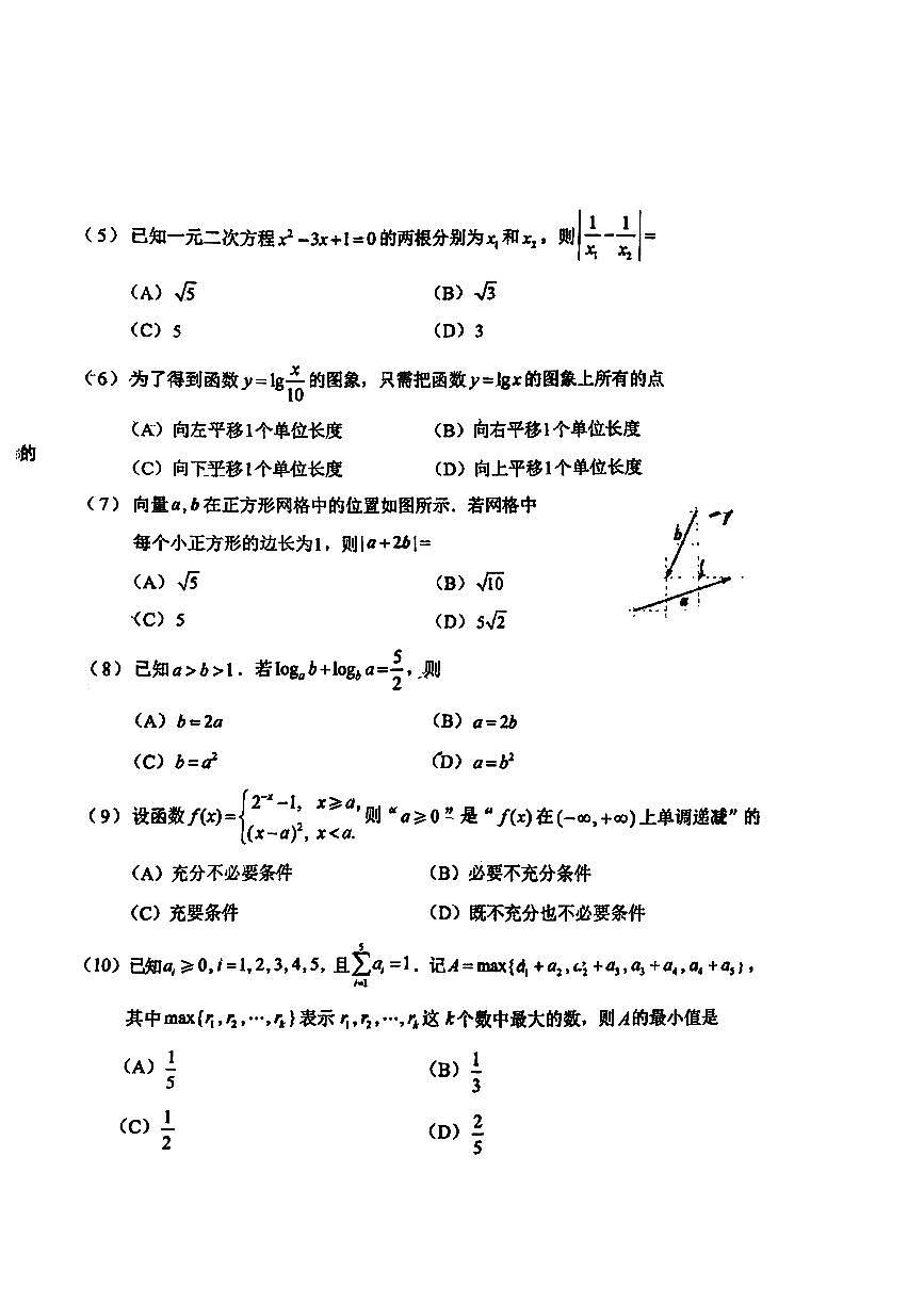 2026北京一六一中高一（上）期末数学试卷   无答案第2页