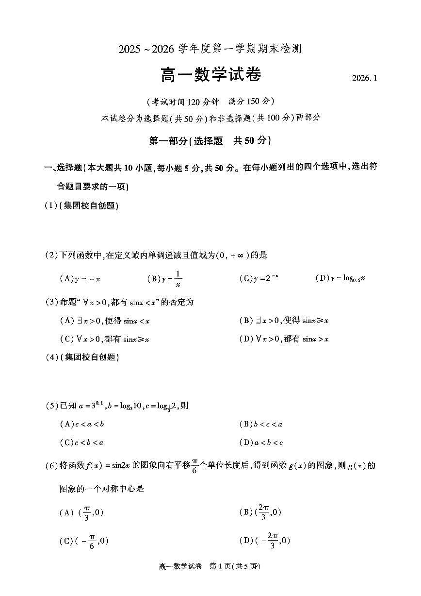 2026北京朝阳高一（上）期末数学试卷第1页