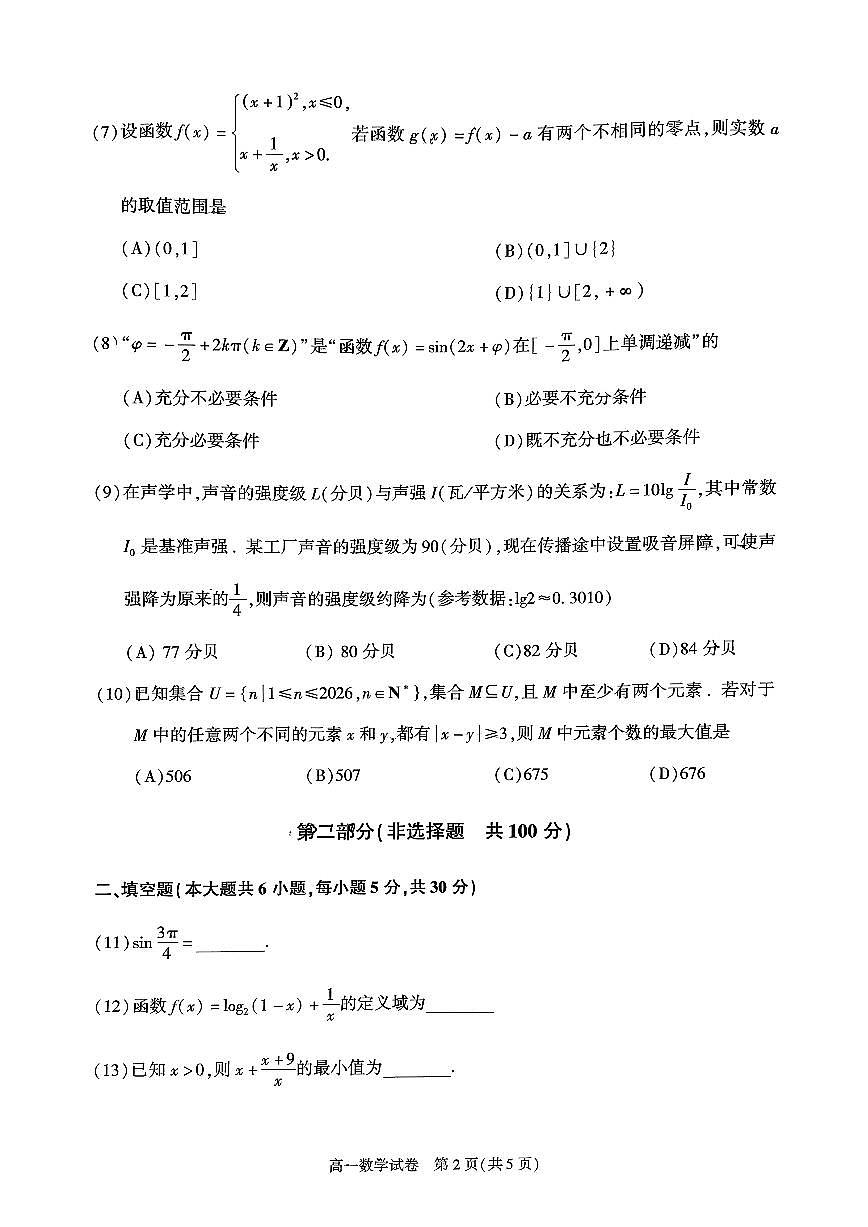 2026北京朝阳高一（上）期末数学试卷第2页