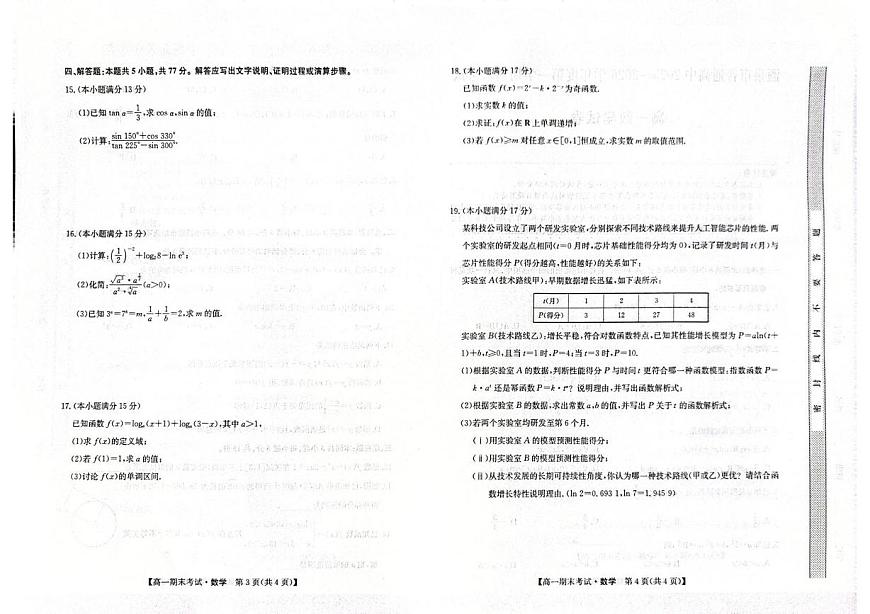 甘肃省酒泉市普通高中2025-2026学年度第一学期高一年级上学期1月期末考试数学试题（含答案）第2页