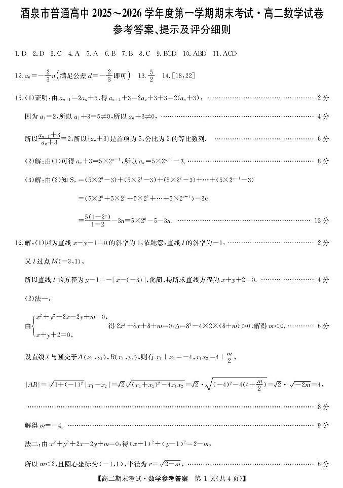 甘肃省酒泉市普通高中2025-2026学年度第一学期高二年级上学期1月期末考试数学试题（含答案）第3页