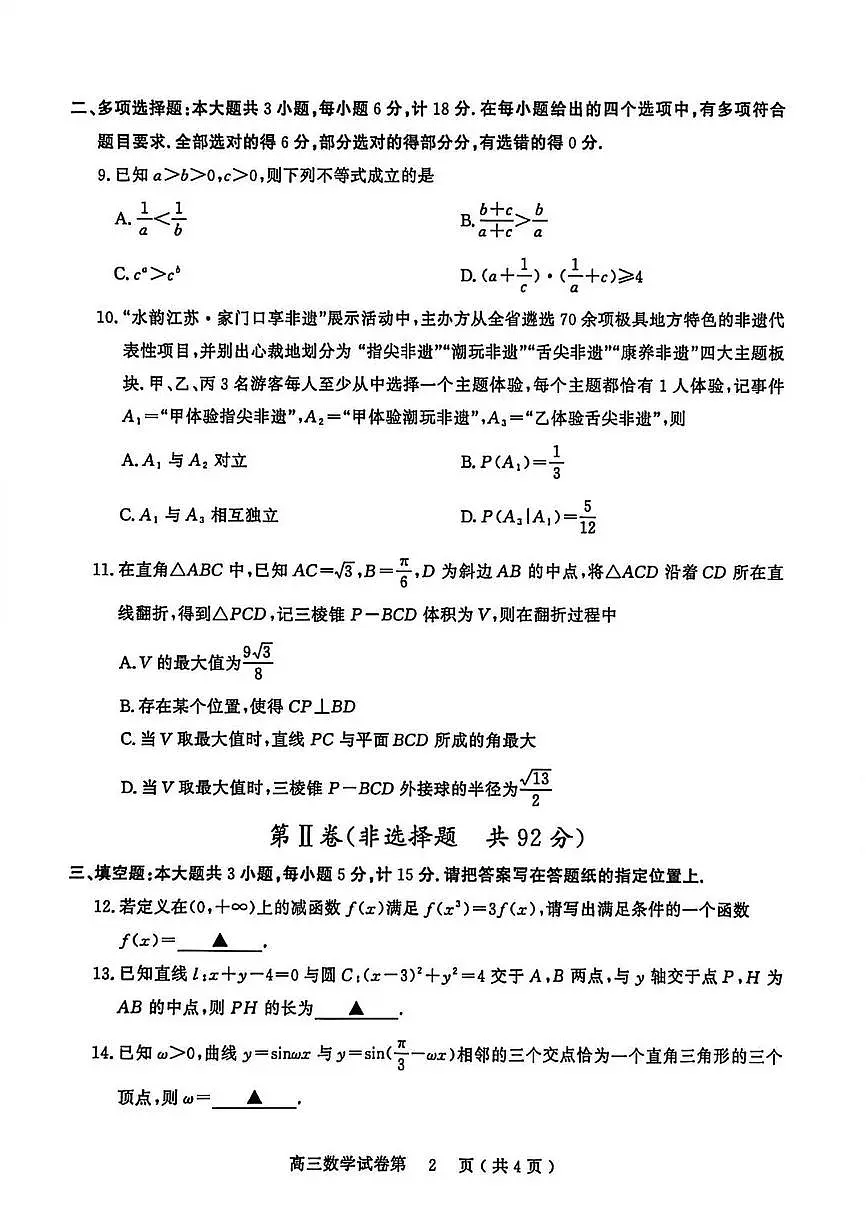 【数学试题卷+解析答案】 第2页