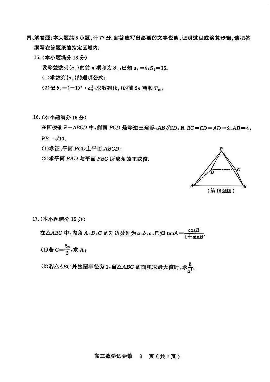 【数学试题卷+解析答案】 第3页