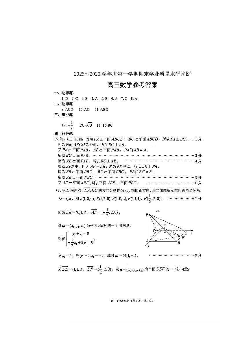 数学答案第1页