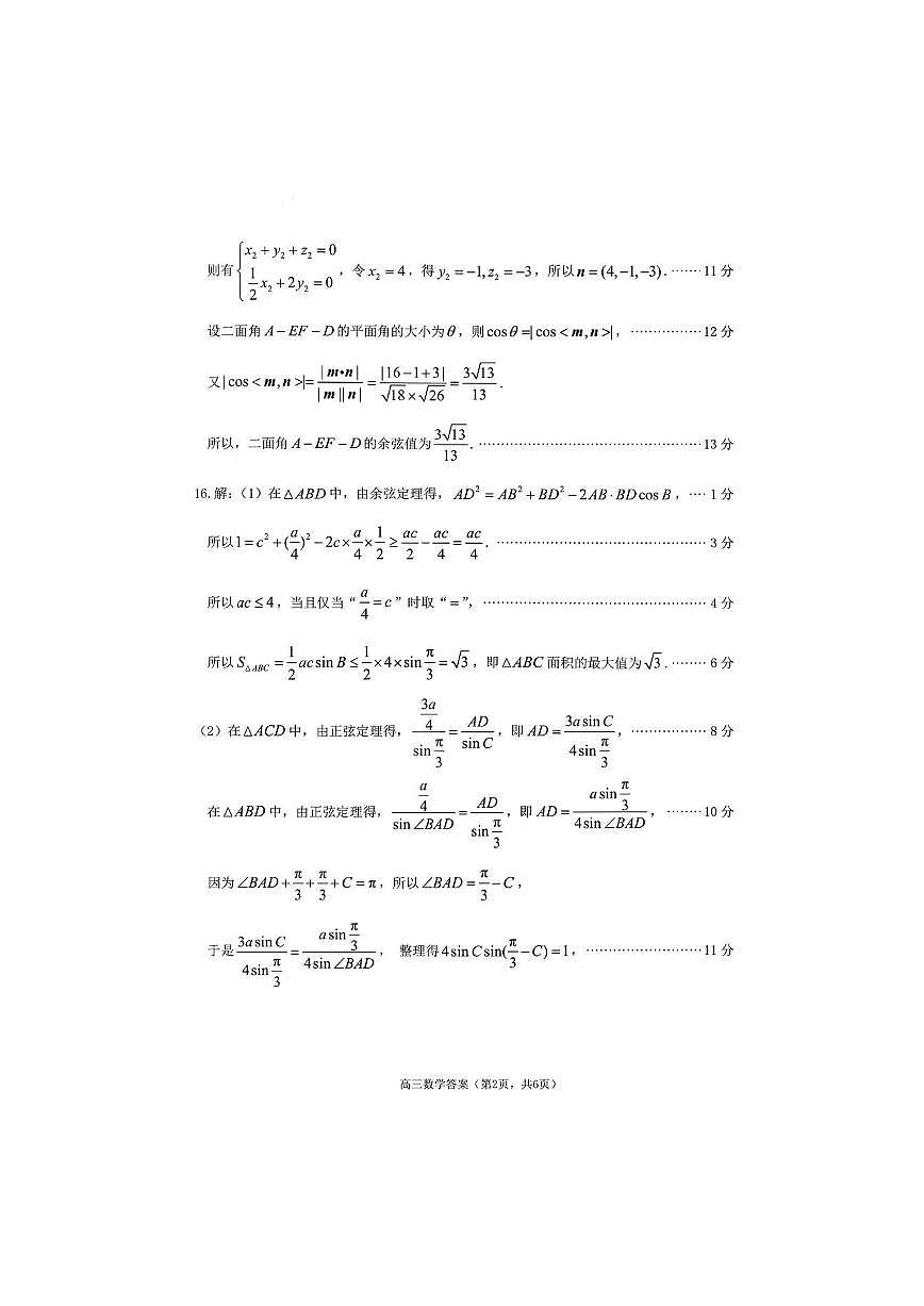 数学答案第2页