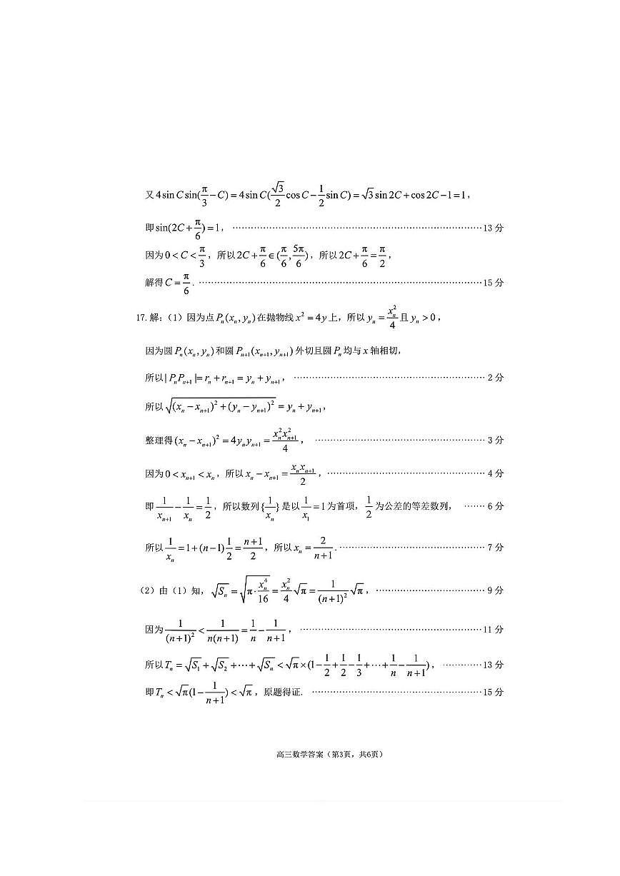 数学答案第3页
