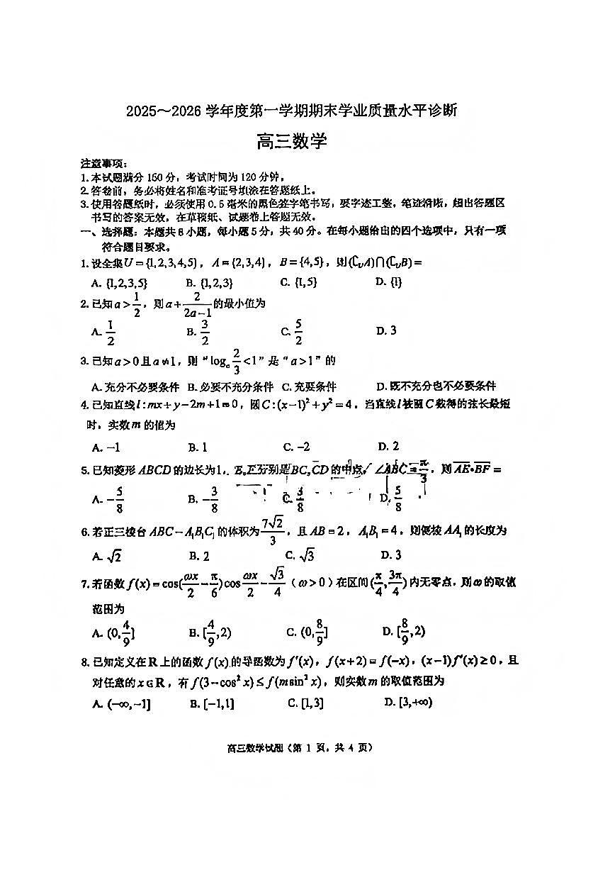 数学试题第1页