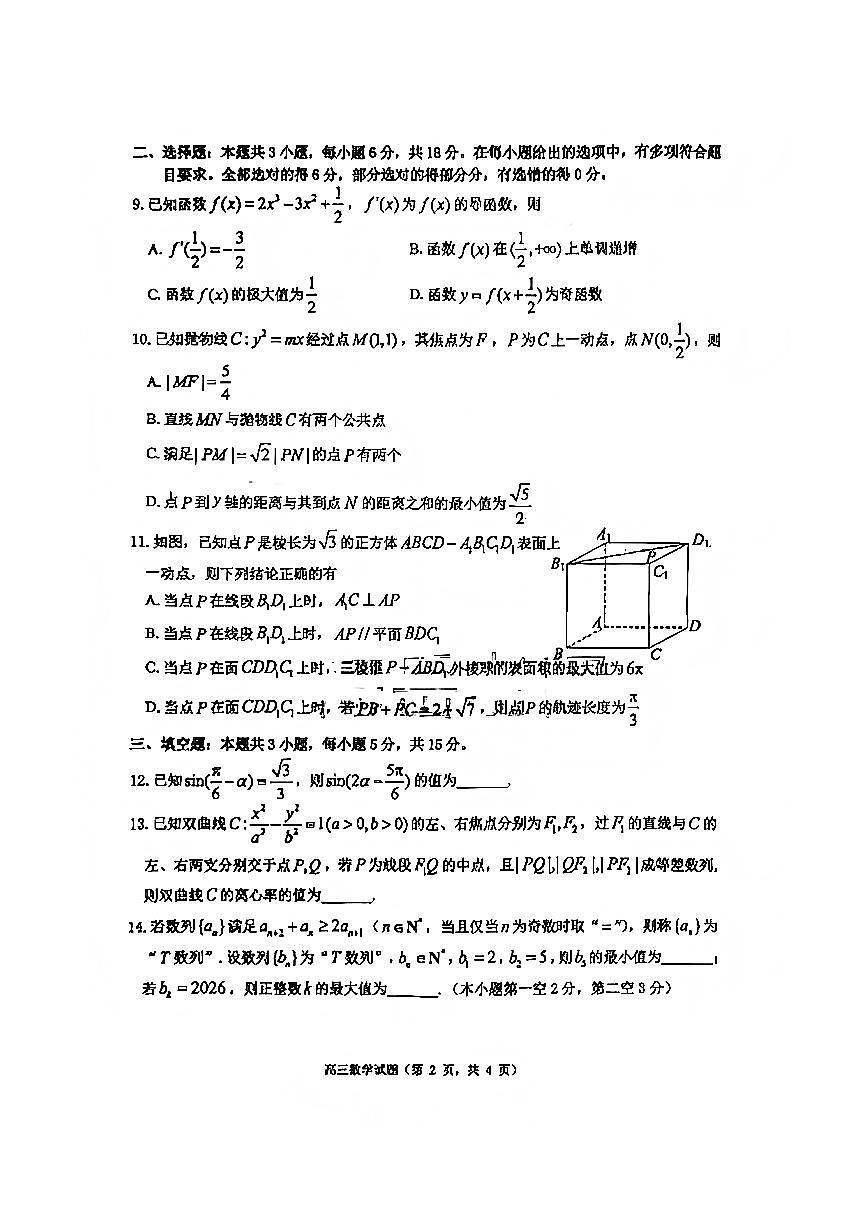 数学试题第2页