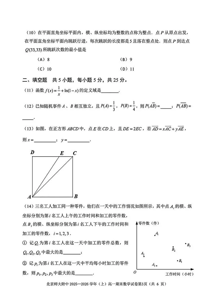 2025-2026学年北京市北京师范大学附属中学高一上学期期末数学试题（无答案）第3页