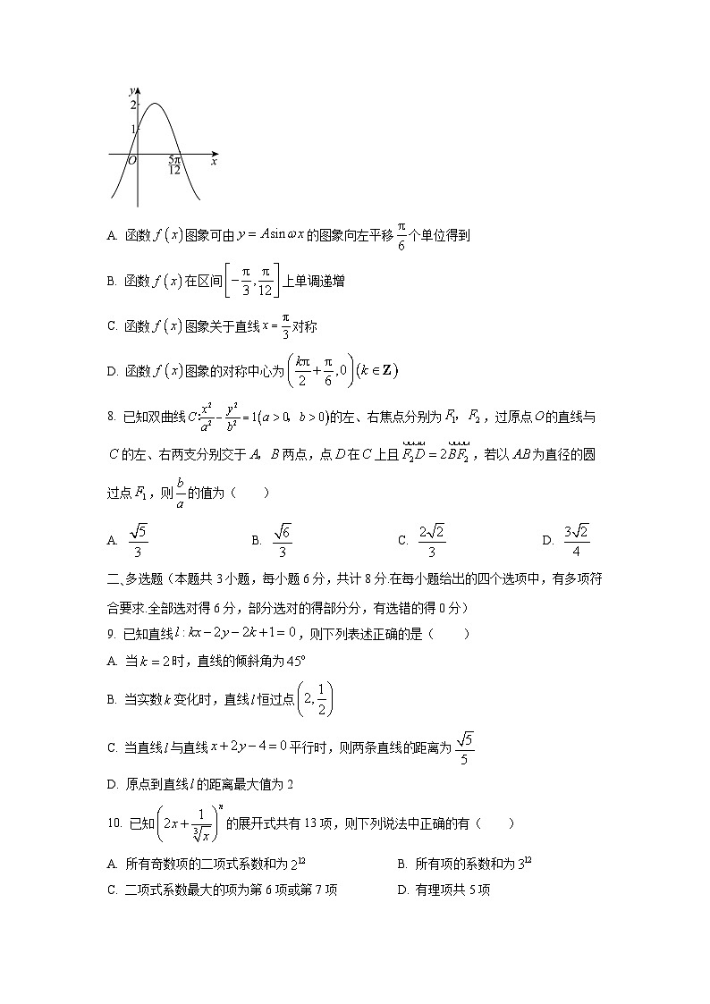 2025-2026学年辽宁省朝阳市建平县多校联考高二上学期1月期末数学试卷（学生版）第2页