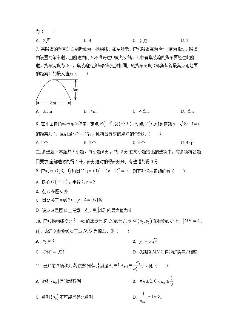2025-2026学年陕西省神榆靖区域联考高二上学期第2次月考数学试卷（学生版）第2页