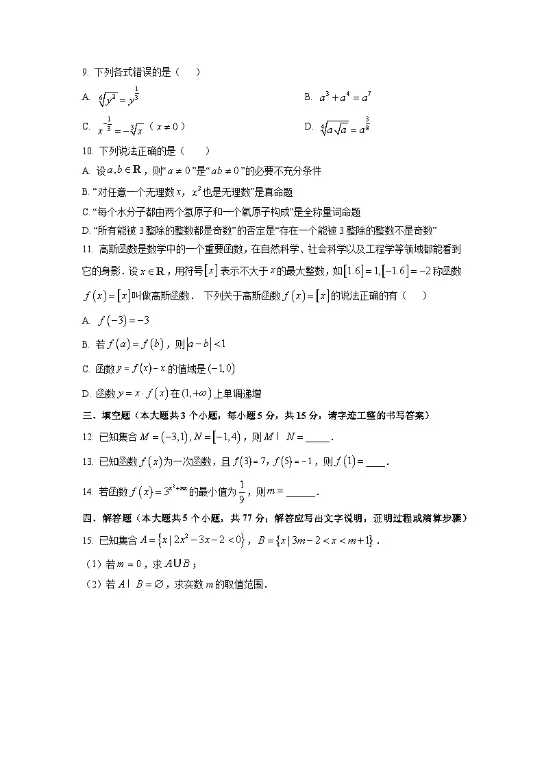2025-2026学年重庆市巴南区联考高一上学期11月期中考试数学试卷（学生版）第2页