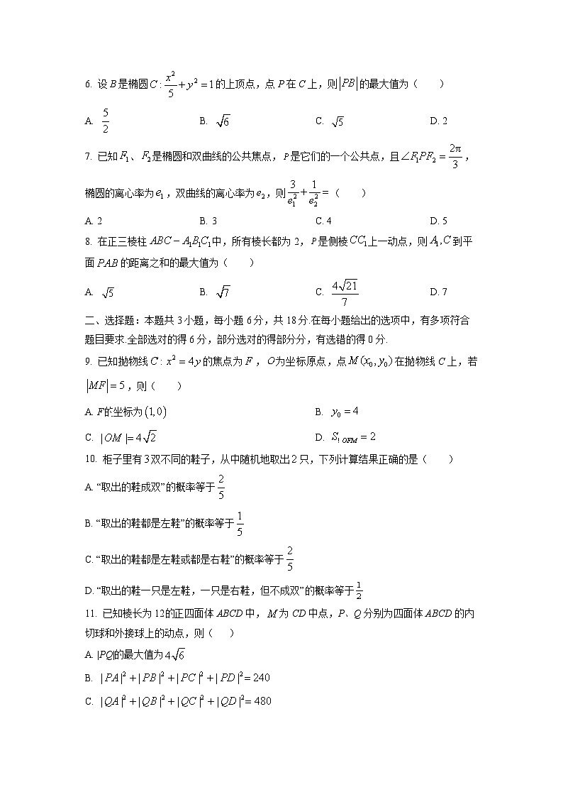 2025-2026学年湖北省襄阳市部分学校高二上学期1月月考数学试卷（学生版）第2页