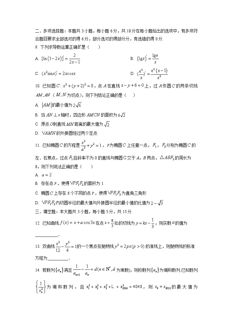 2025~2026学年河南省三门峡市义马市高二上学期期末诊断性考试数学试卷（学生版）第2页