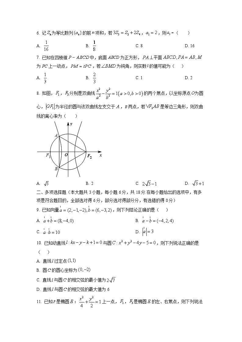 2025-2026学年贵州省毕节市威宁县高二上学期联合教研活动调研问卷（二）数学试卷（学生版）第2页