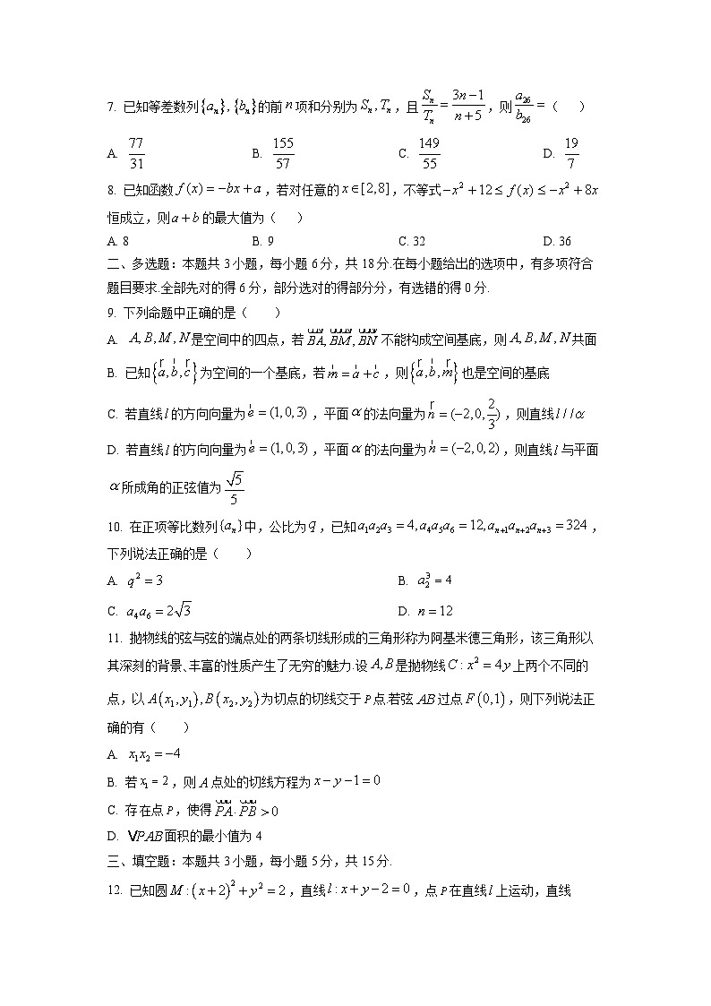 2025-2026学年安徽省蚌埠市高中高二上学期期末练习b卷数学试卷（学生版）第2页