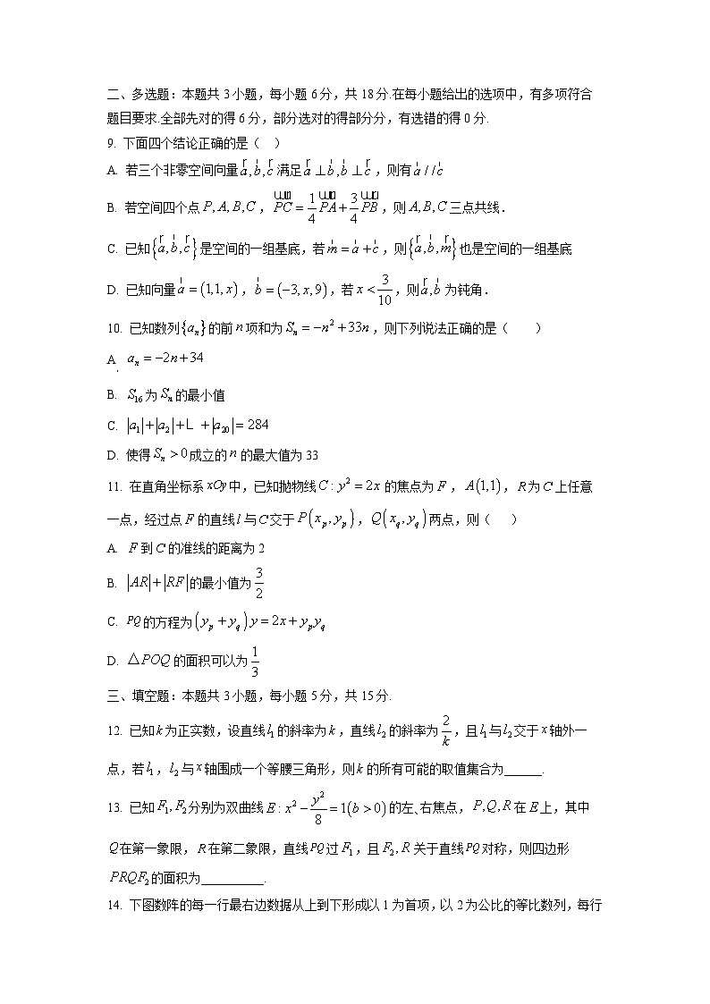 2025-2026学年安徽省蚌埠市高中高二上学期数学期末练习A卷数学试卷（学生版）第2页