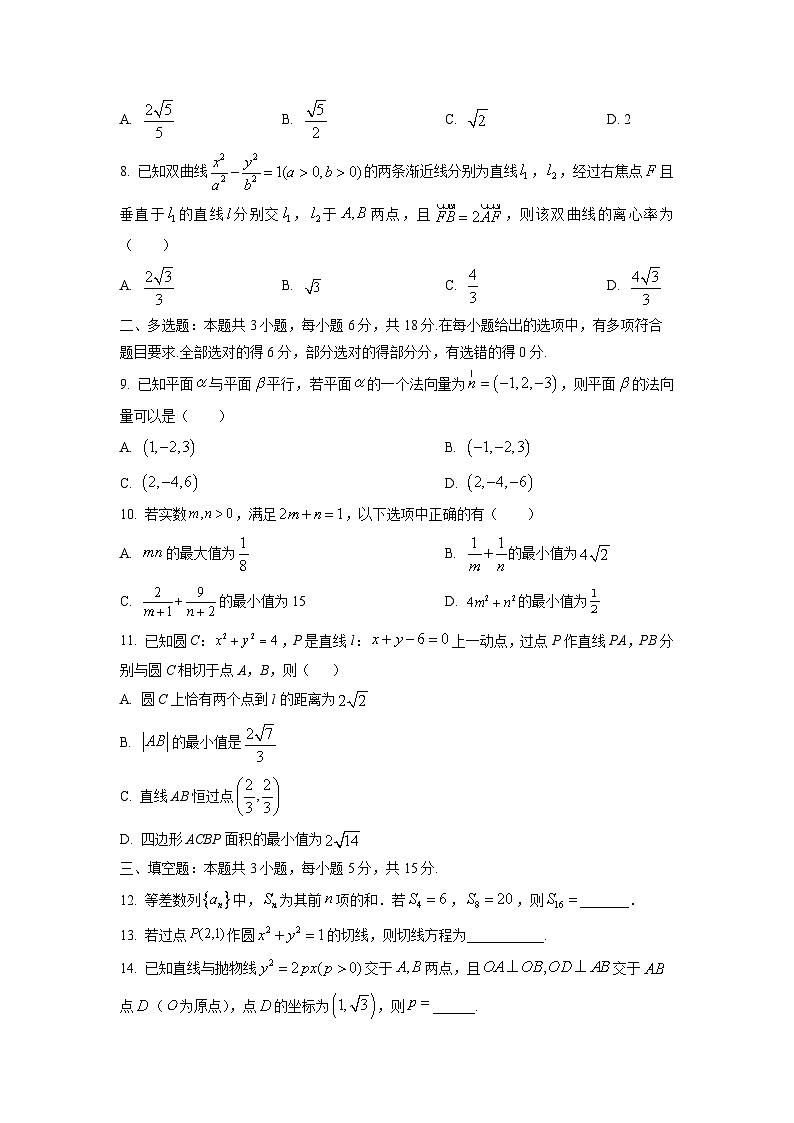 2024-2025学年湖南省沅澧共同体高二上学期期末考试数学试卷（学生版）第2页