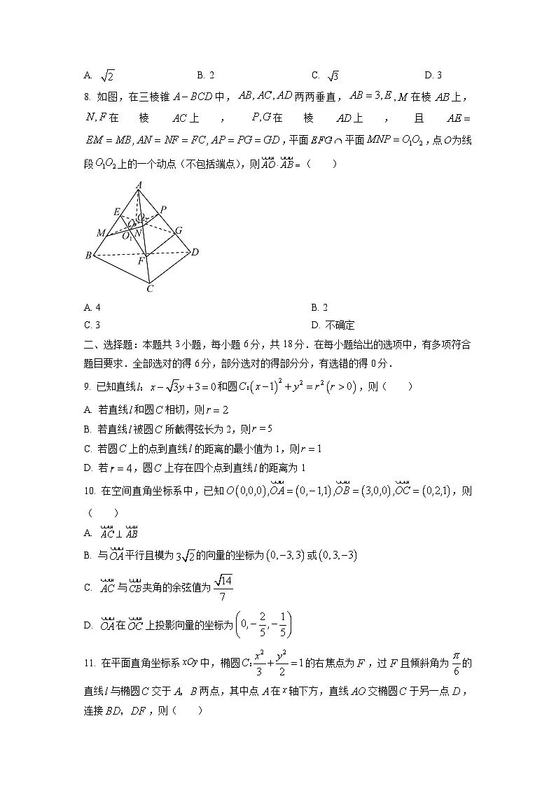 2025-2026学年河南省周口市重点高中高二上学期1月测评数学试卷（学生版）第2页