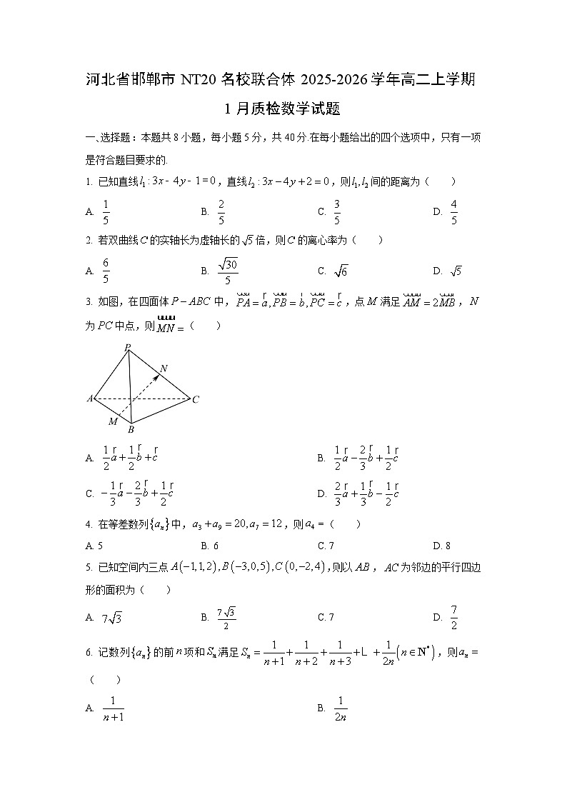 2025-2026学年河北省邯郸市NT20名校联合体高二上学期1月质检数学试卷（学生版）第1页