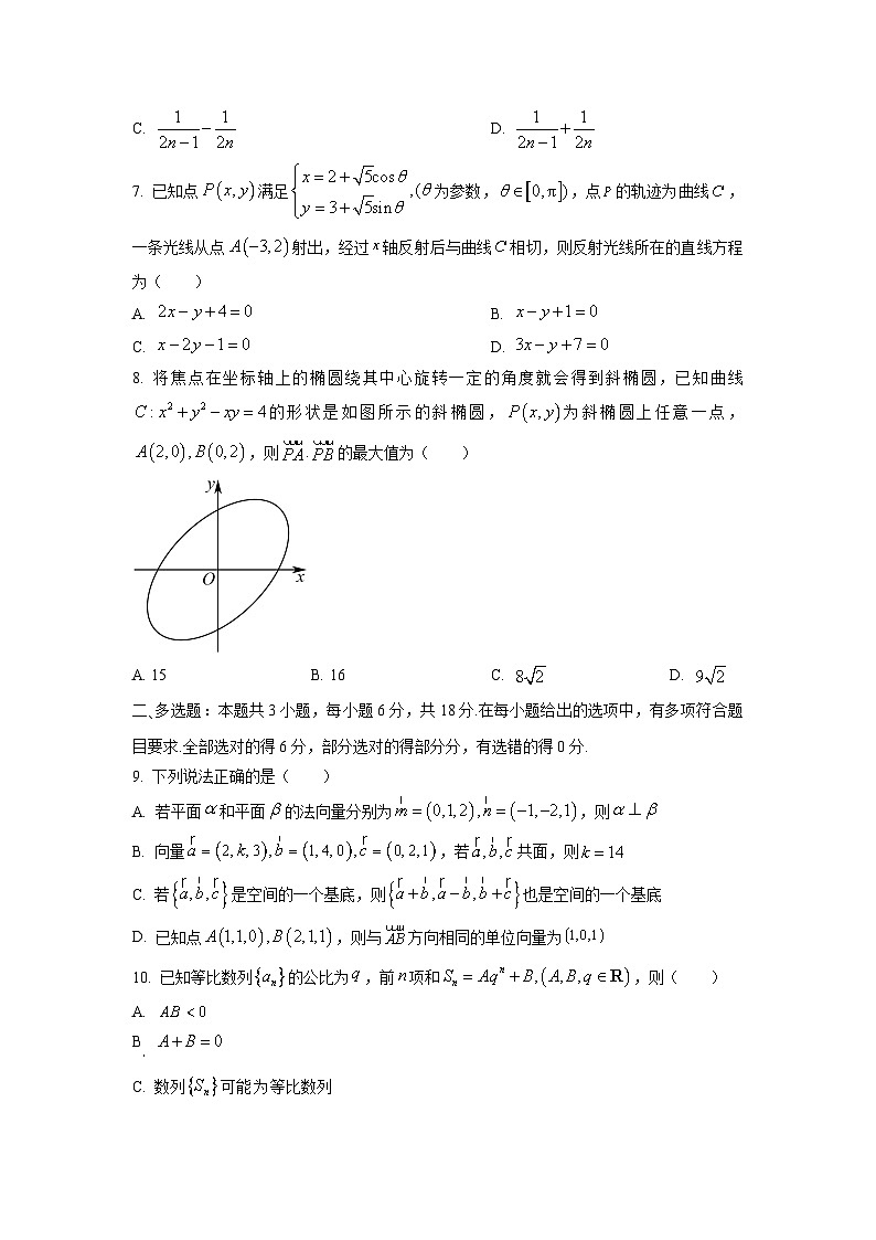 2025-2026学年河北省邯郸市NT20名校联合体高二上学期1月质检数学试卷（学生版）第2页
