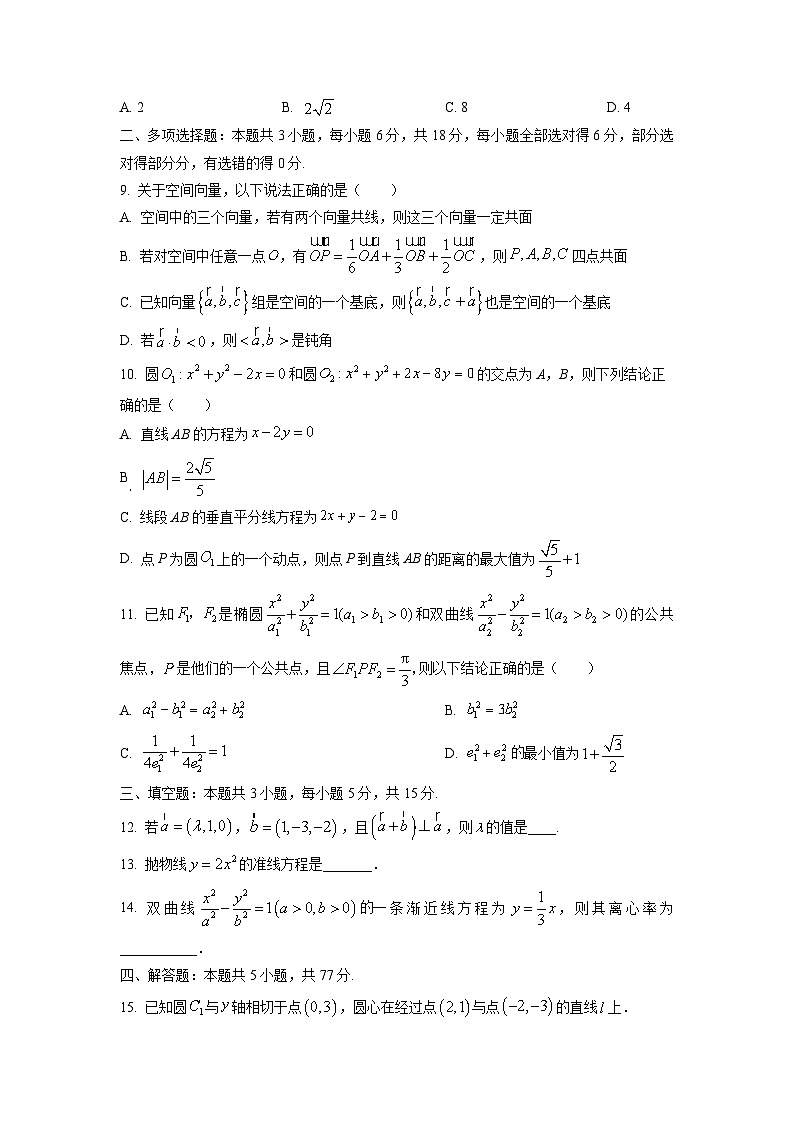 2025-2026学年河北省衡水市高二上学期第三次调研考试数学试卷（学生版）第2页
