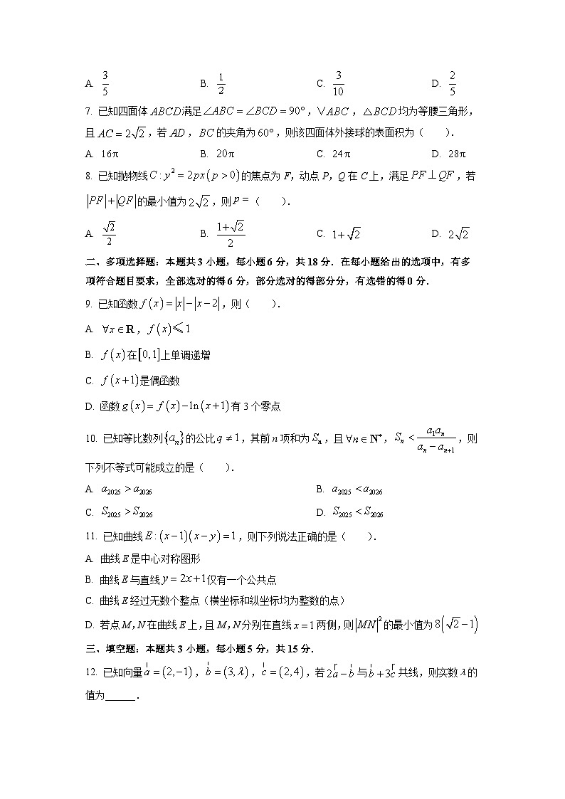 2026届陕西省名校联盟高三上学期期末考试数学试卷（学生版）第2页